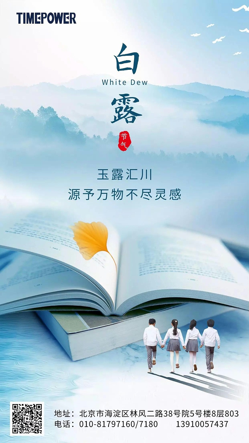 錄播白露