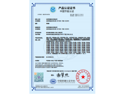 CQC節能證書中文版