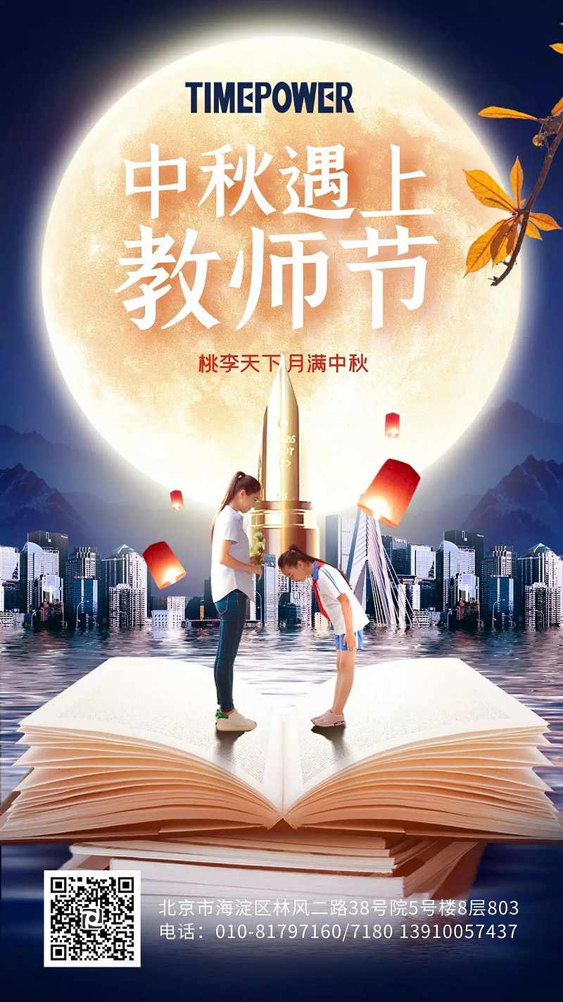 錄播2022教師節中秋