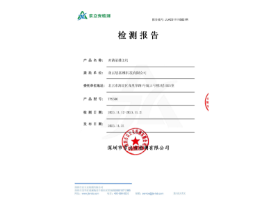 產品檢驗報告