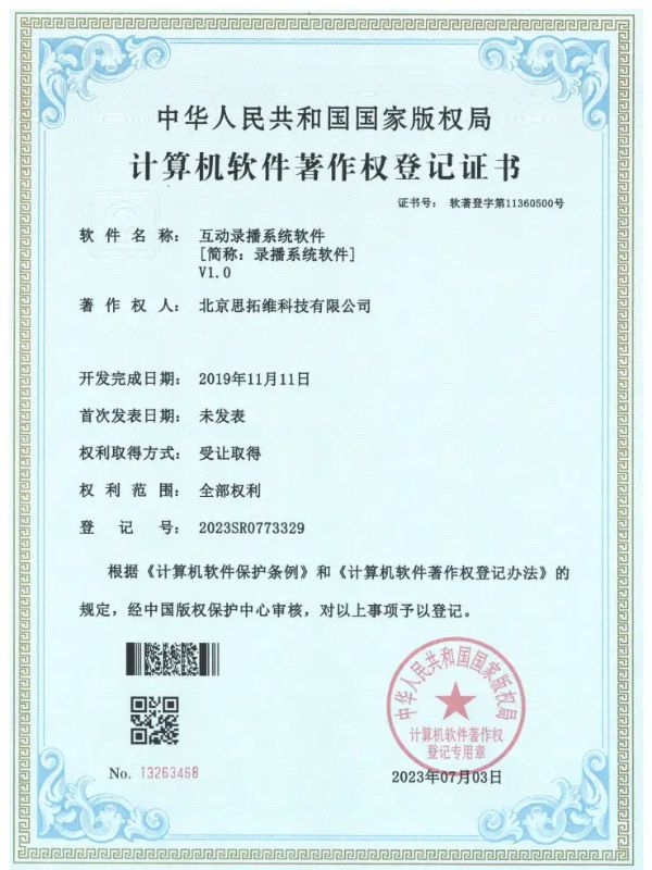 互動錄播系統(tǒng)軟件