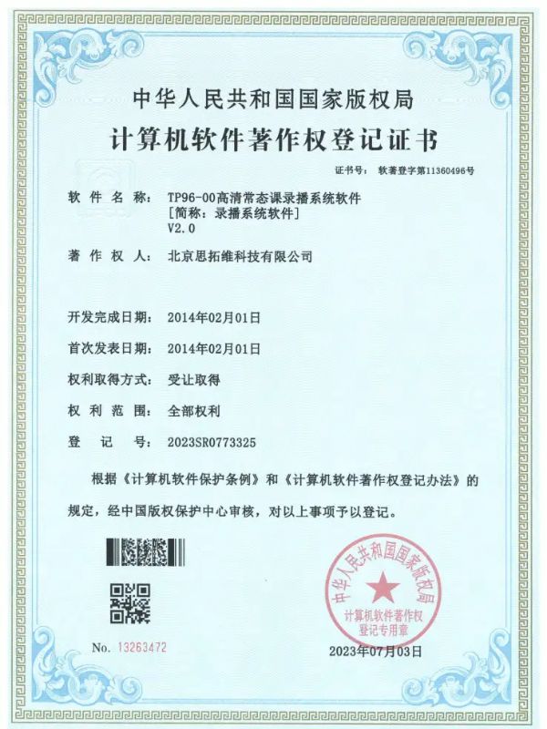 TP96-00高清常態(tài)課錄播系統(tǒng)軟件軟著證書