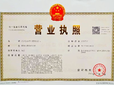 營業執照