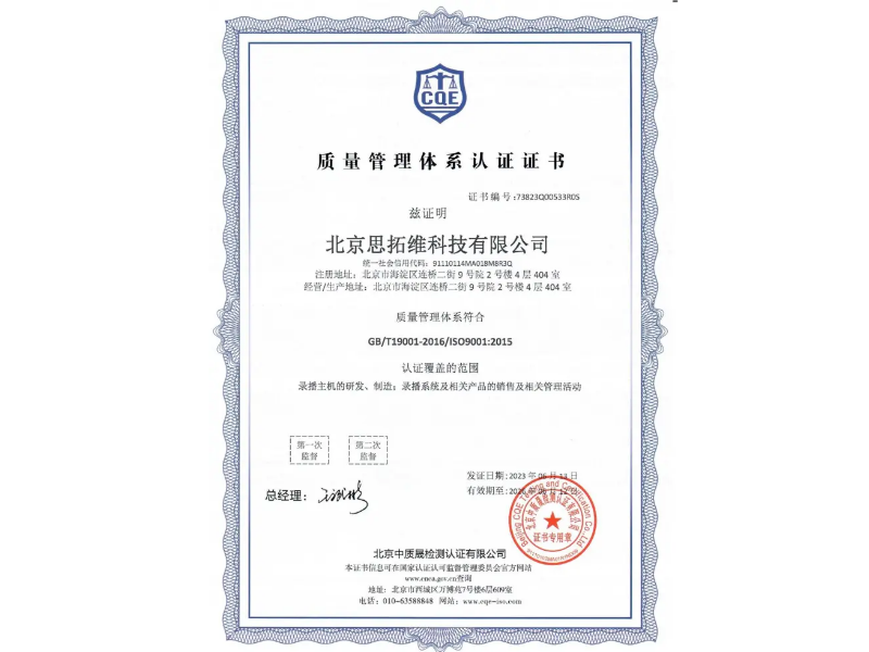 質量管理體系認證證書