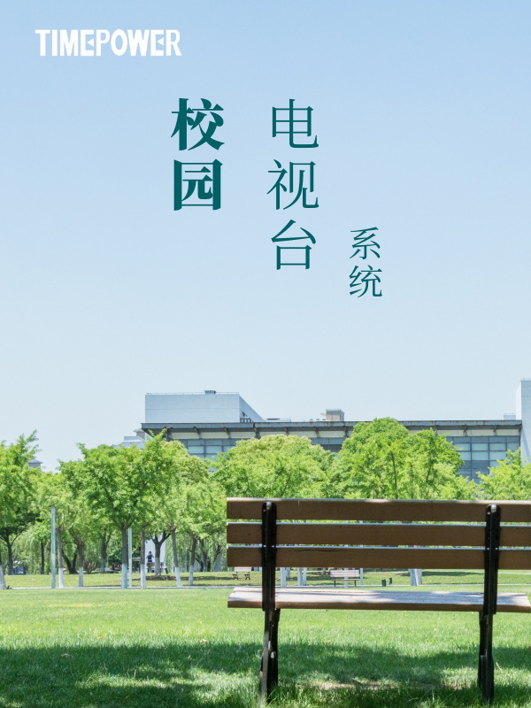 校園電視臺系統建設方案