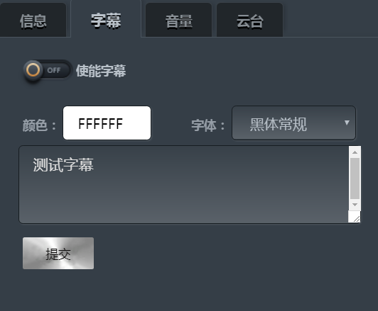 常態化錄播系統字幕