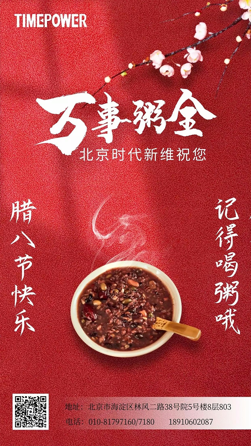 臘八錄播-50